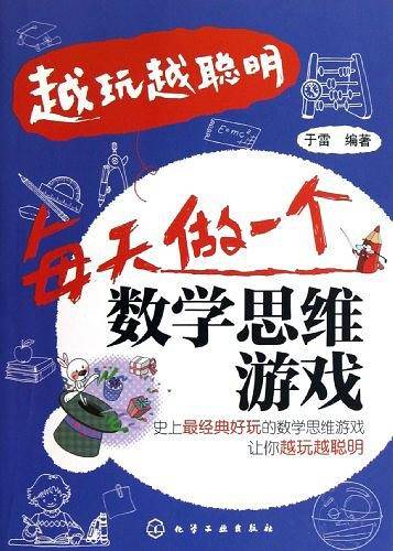 越玩越聪明