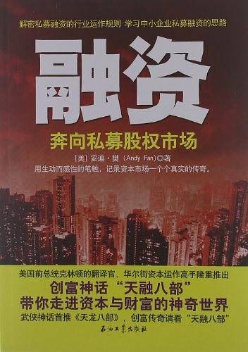融资