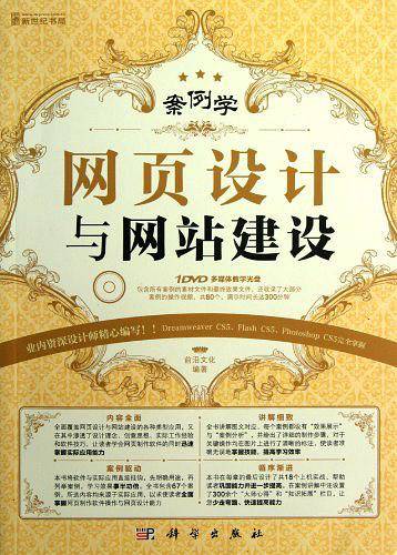 案例学——网页设计与网站建设