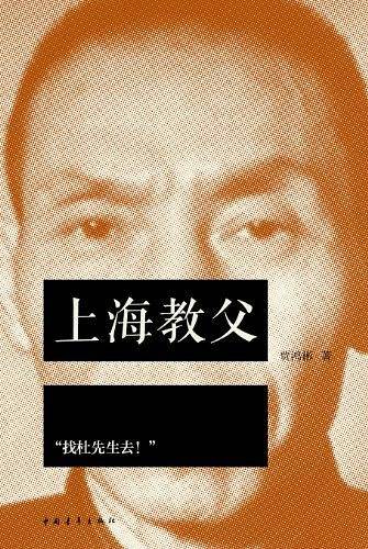 上海教父