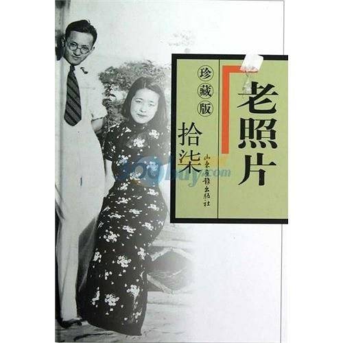 老照片珍藏版