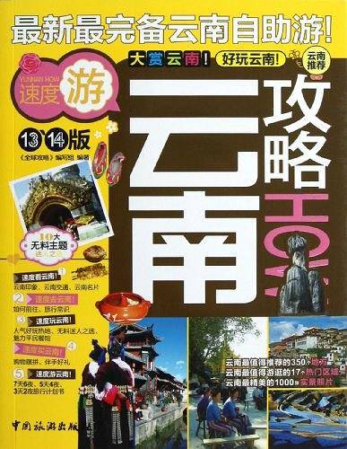 云南攻略