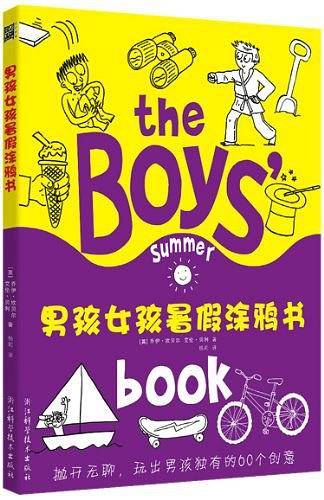 男孩女孩暑假涂鸦书