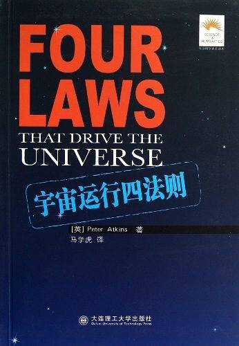 宇宙运行四法则