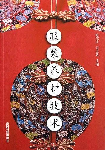服装养护技术