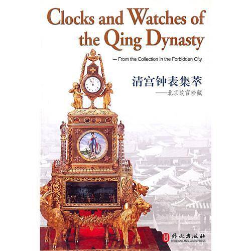 清宫钟表集萃