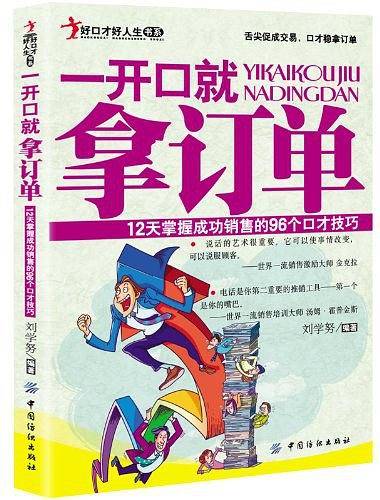 一开口就拿订单