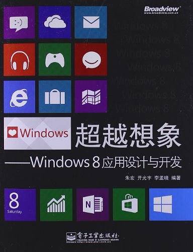 VIP——超越想象——Windows 8应用设计与开发