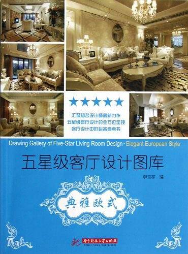 五星级客厅设计图库