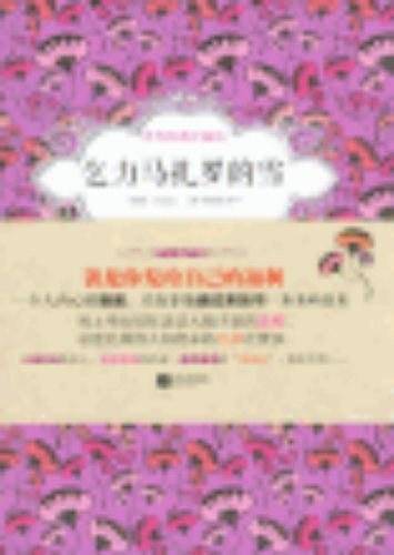 乞力马扎罗的雪