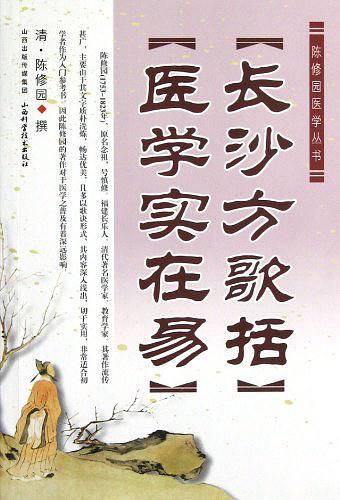 【长沙方歌括】【医学实在易】
