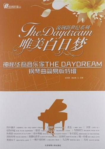 唯美白日梦-神秘华裔音乐家THE DAYDREAM钢琴曲简易版特辑
