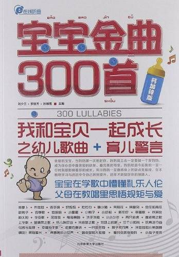 宝宝金曲300首