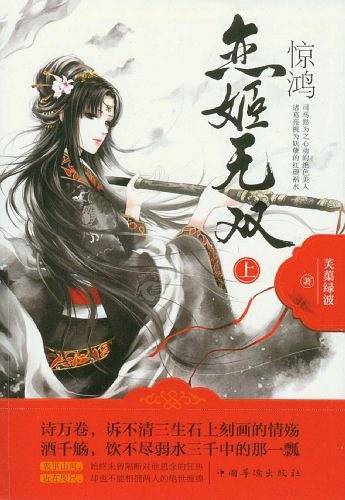 惊鸿：恋姬无双