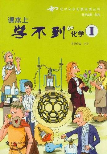 课本上学不到de化学