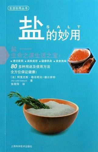盐的妙用