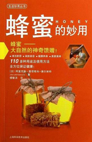 蜂蜜的妙用
