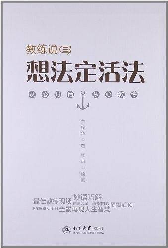 教练说