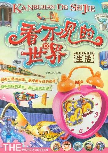 看不见的世界 生活
