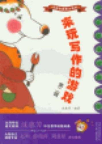 来玩写作的游戏-第二辑