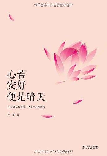 心若安好便是晴天