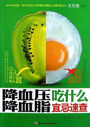 降血压降血脂吃什么宜忌速查
