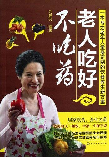 老人吃好不吃药