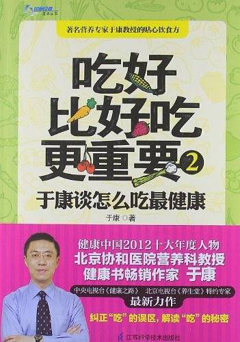 吃好比好吃更重要2