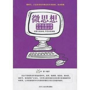 微思想