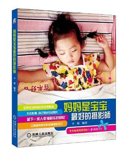 妈妈是宝宝最好的摄影师
