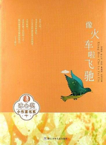 像火车啦飞驰