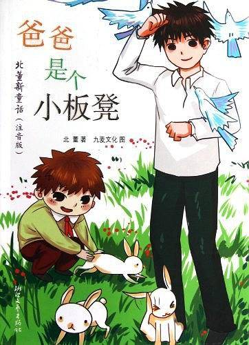 爸爸是个小板凳