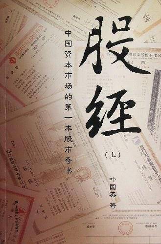 股经（上）