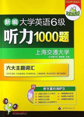 【自营】英语六级听力1000题 华研外语2020年12月六级英语CET6可搭六级真题词汇翻译写作阅读语法6级口语作文