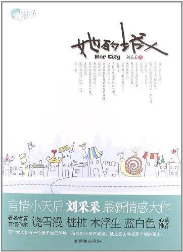 她的城