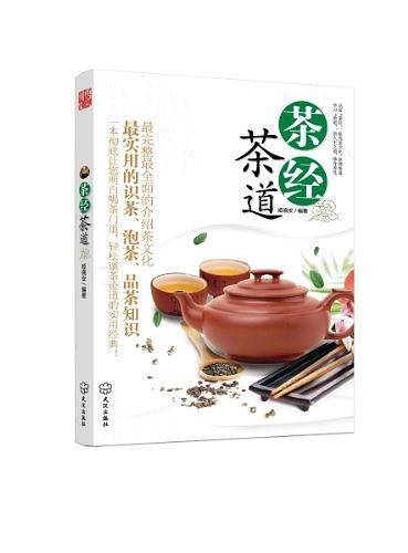 茶经.茶道