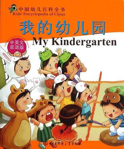 中国幼儿百科全书