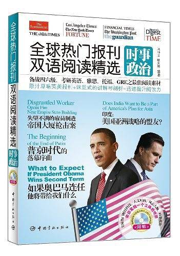 全球热门报刊双语阅读精选