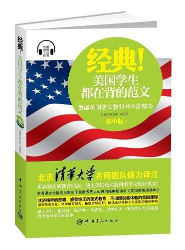 经典!美国学生都在背的范文（初中版）