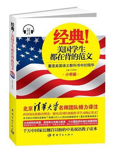 经典!美国学生都在背的范文