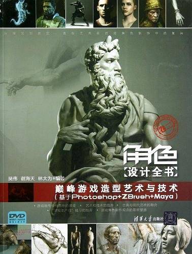 角色设计全书【卷二】——巅峰游戏造型艺术与技术