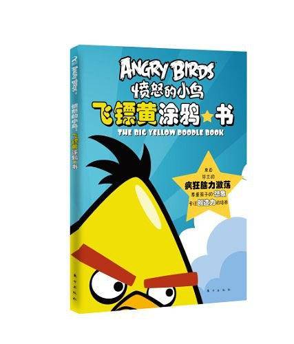 愤怒的小鸟