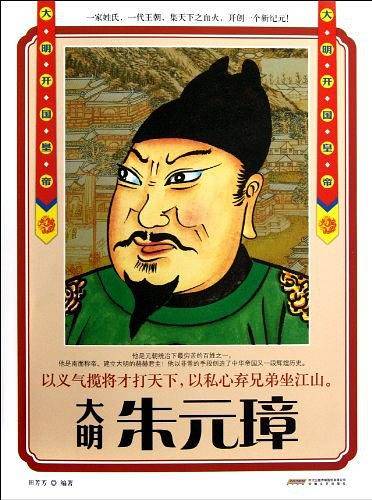 大明朱元璋