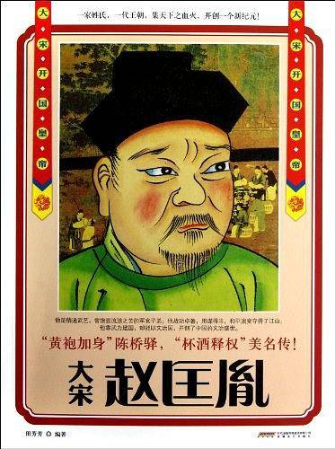大宋赵匡胤