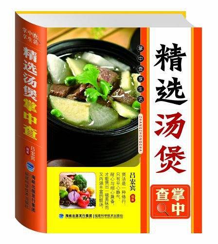 掌中查-精选汤煲掌中查