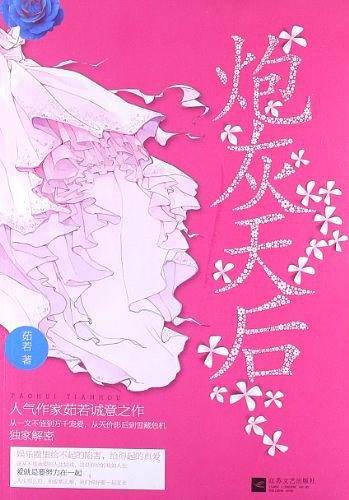 炮灰天后
