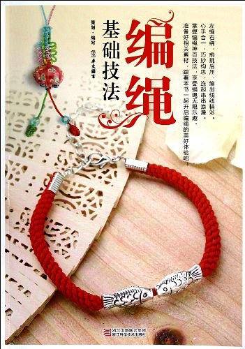 编绳基础技法