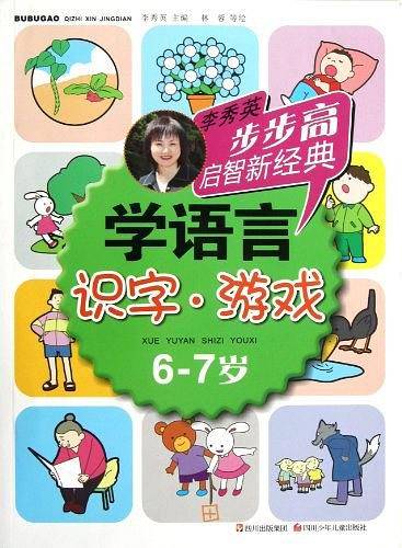 步步高启智新经典 学语言
