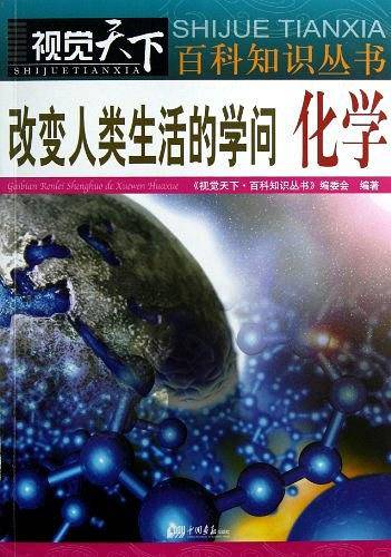 改变人类生活的学问