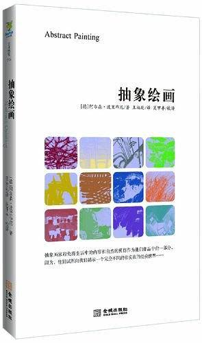 抽象绘画